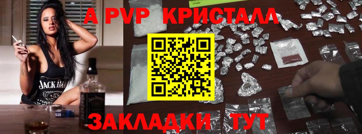 Дивногорск  А ПВП СК  Альфа ПВП крисы CK  APVP Crystall  Вход с VPN 