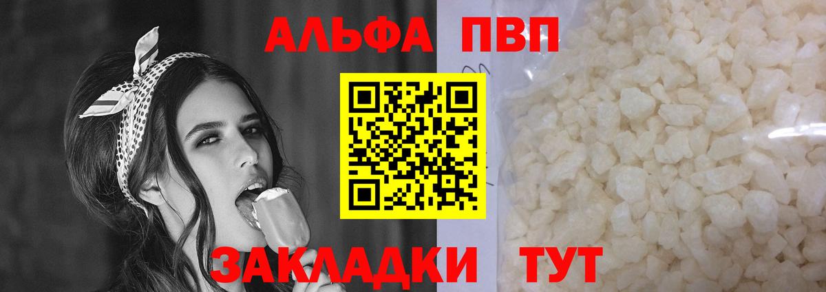 Alfa_PVP мука Дивногорск