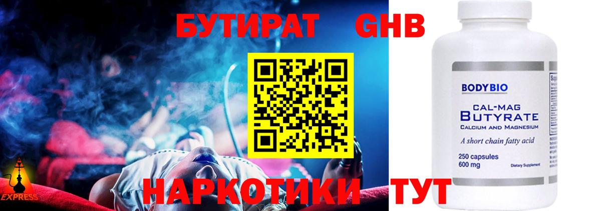 БУТИРАТ  БУТИРАТ оксана  Вход с VPN  Дивногорск 