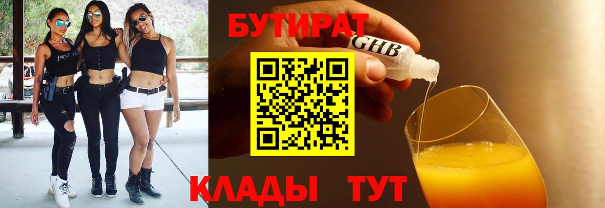 Бутират бутандиол Дивногорск