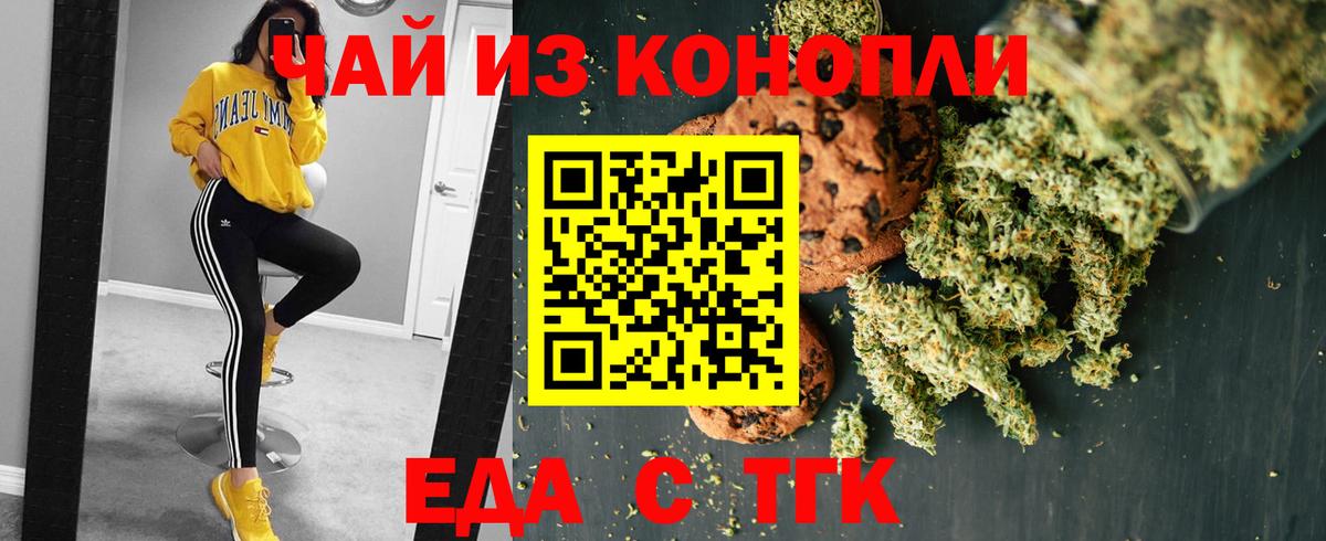 Дивногорск  Еда ТГК марихуана  Вход с VPN 