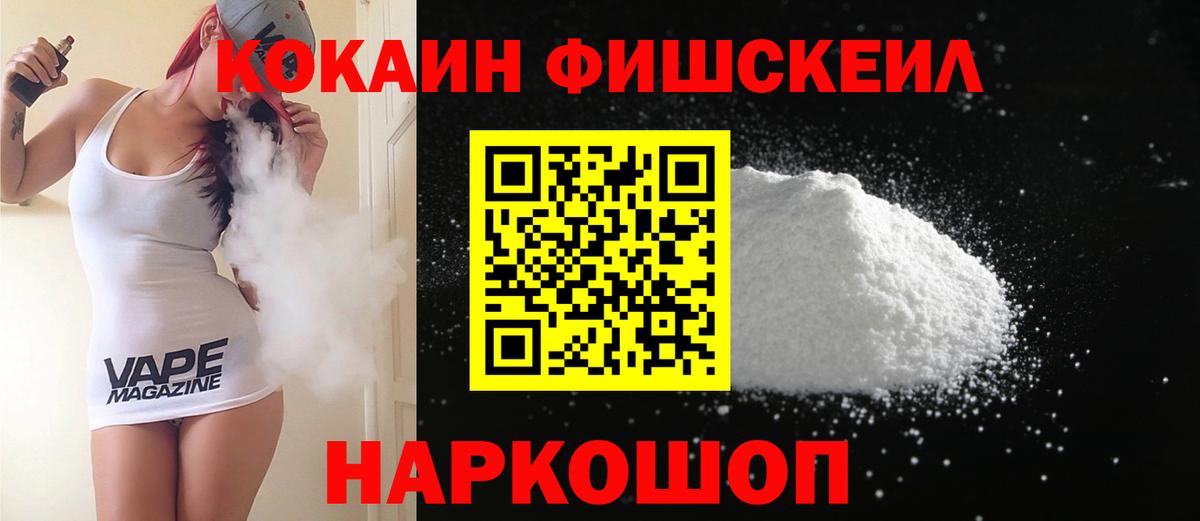 Кокаин Fish Scale  Cocaine Эквадор  Вход с VPN  Кокаин  Дивногорск 