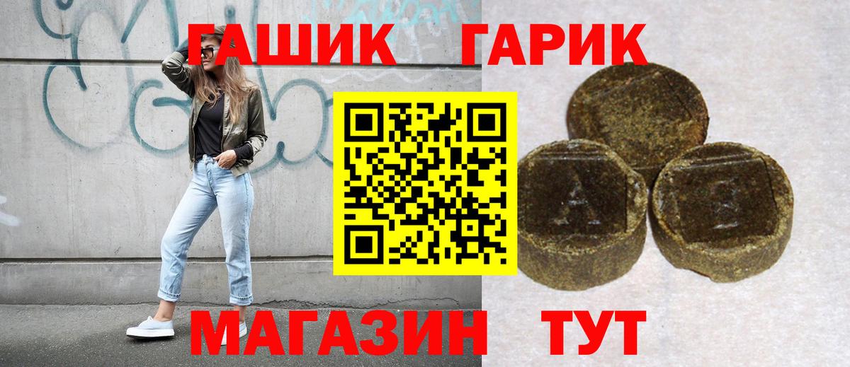 ГАШ гашик Дивногорск