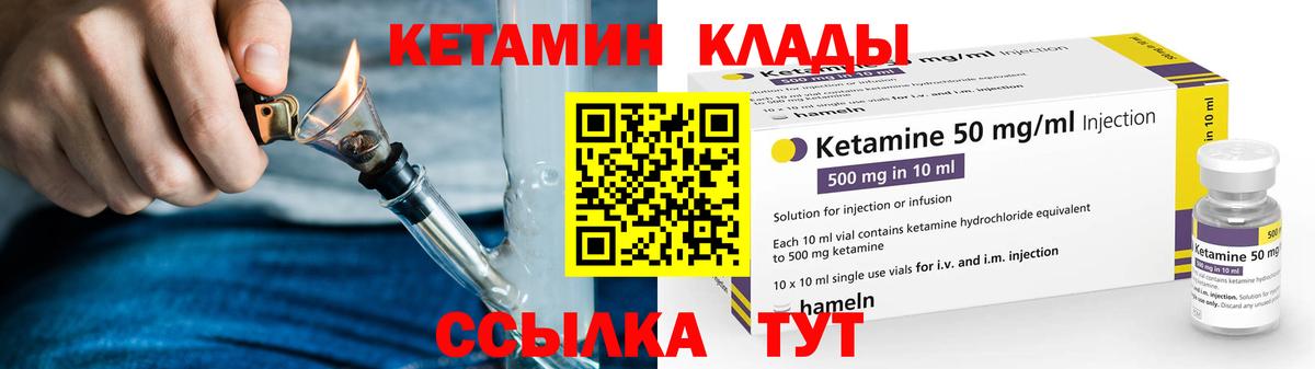КЕТАМИН ketamine  КЕТАМИН VHQ  Дивногорск  Вход с VPN 