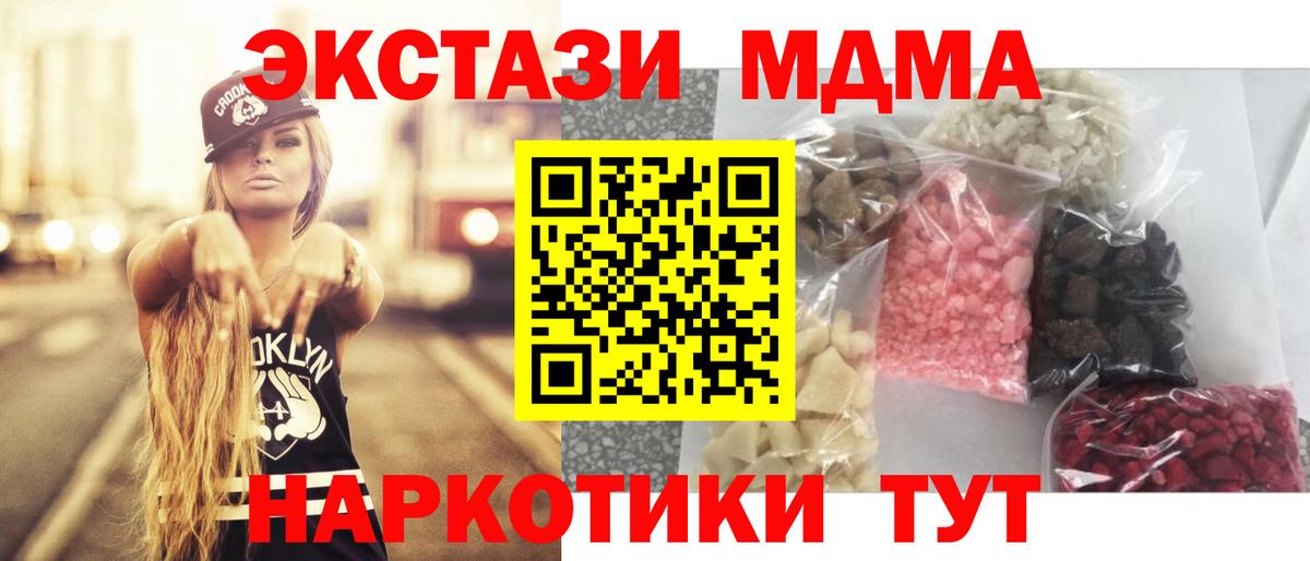 Дивногорск  МДМА кристаллы  Вход с VPN  MDMA молли 