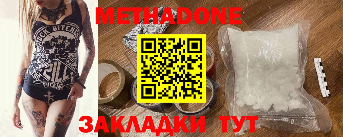 МЕТАДОН белоснежный  Вход с VPN  Метадон methadone  Дивногорск 
