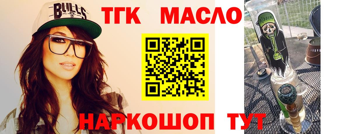 ТГК THC oil  Вход с VPN  блэк спрут вход  ТГК вейп с тгк  Дивногорск 